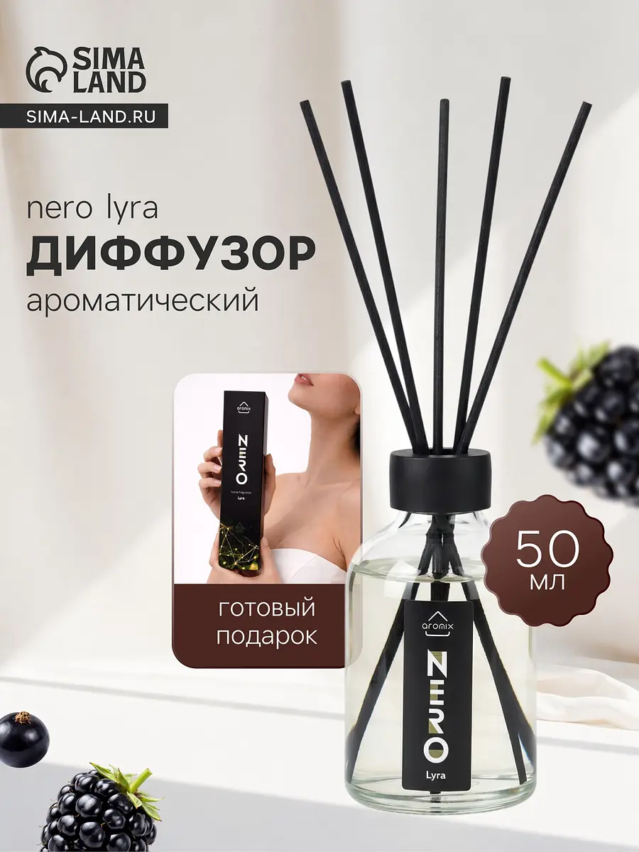 Диффузор ароматический с палочками Arida Home Nero Lyra 50 мл чёрный