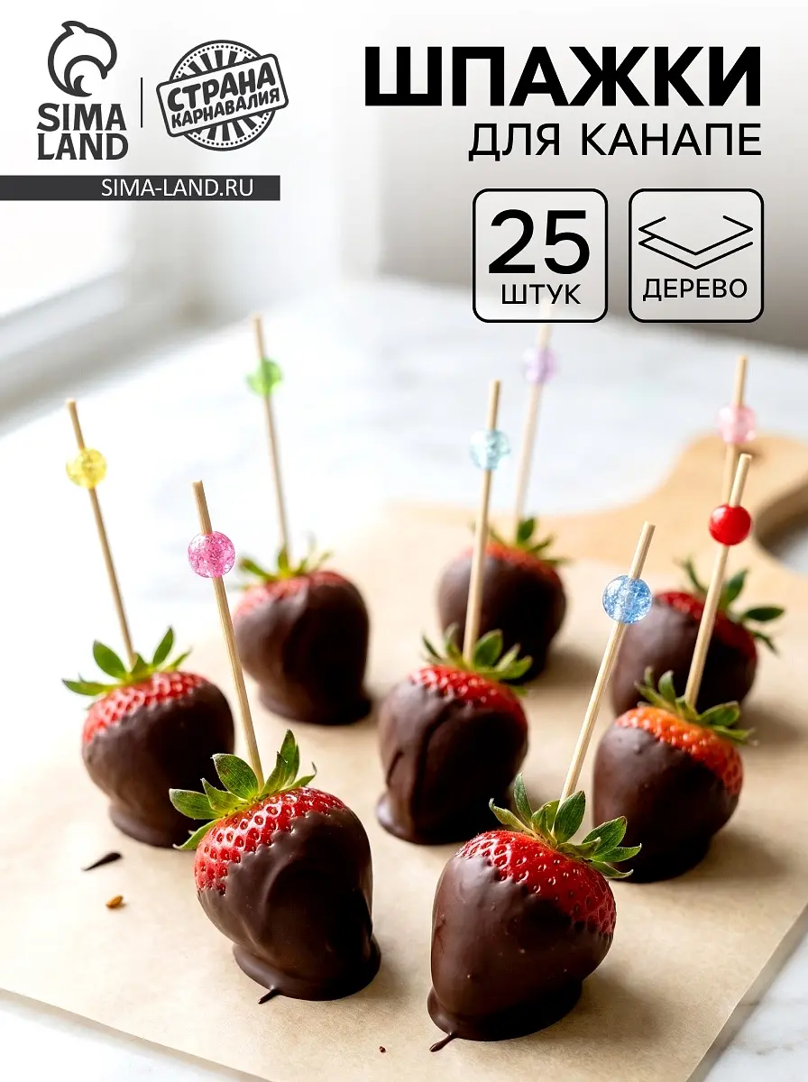 Шпажки для канапе Карамельки 25 штук разноцветные