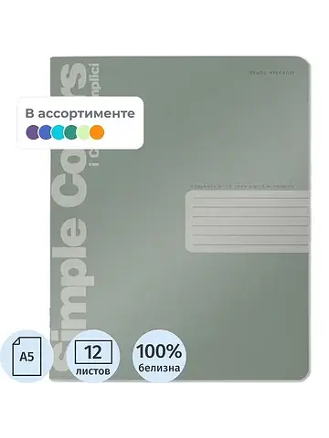 Тетрадь школьная