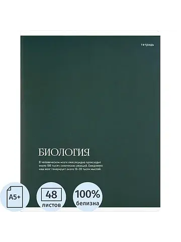 Тетрадь предметная
