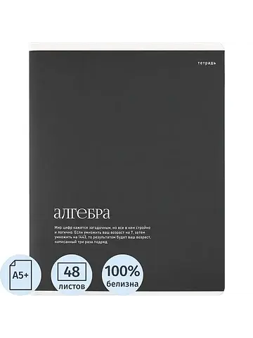 Тетрадь предметная