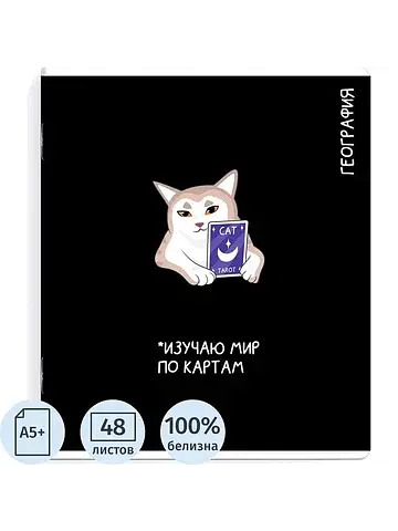 Тетрадь предметная