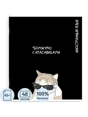 Тетрадь предметная