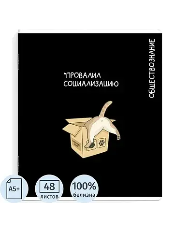 Тетрадь предметная