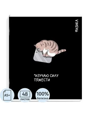 Тетрадь предметная