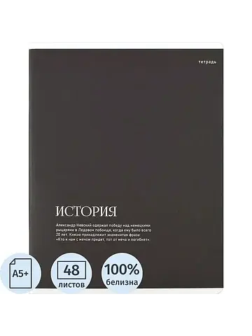 Тетрадь предметная