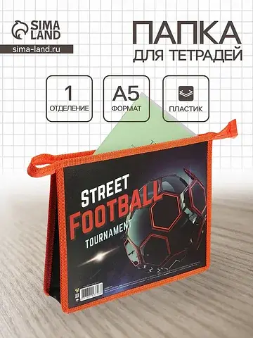 Папка для тетрадей а5
