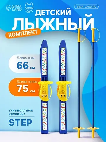 Комплект лыжный детский : лыжи 66 см, па