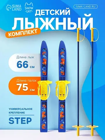 Комплект лыжный детский