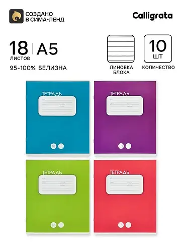 Тетрадь 18 листов в линейку