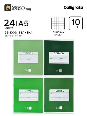 Тетрадь 24 листа в клетку
