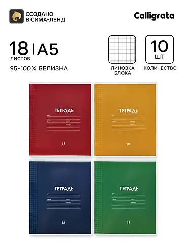 Тетрадь 18 листов в клетку