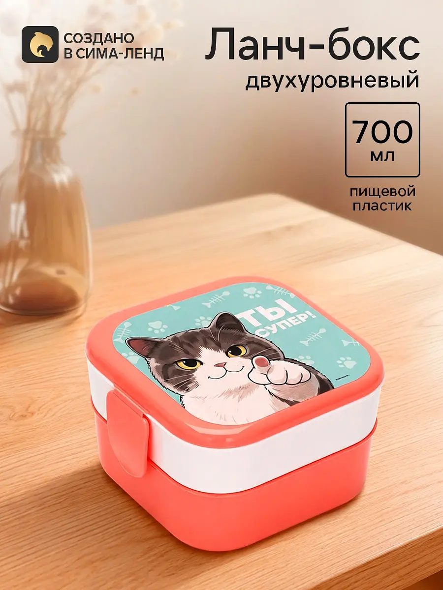 Ланч-бокс двухуровневый Сима-ленд розовый 700 мл