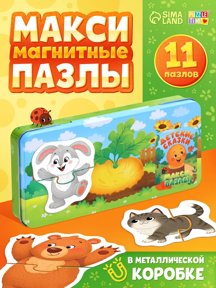 Магнитные макси-пазлы Puzzle Time Детские сказки 11 пазлов разноцветные