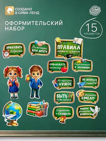 Набор оформительский