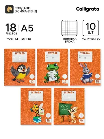 Тетради 10 штук, 18 листов в клетку kids
