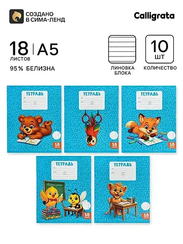 Тетради 10 штук, 18 листов в линейку kid