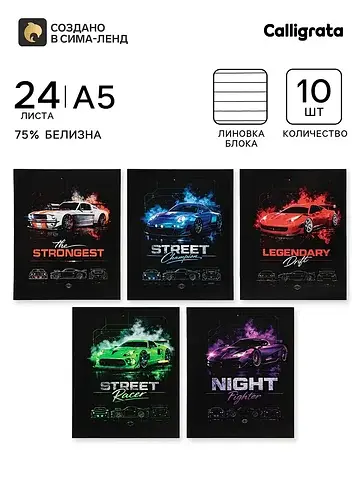 Тетрадь 10 штук, 24 листа в линейку