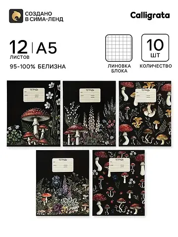 Тетрадь 10 штук, 12 листов в клетку