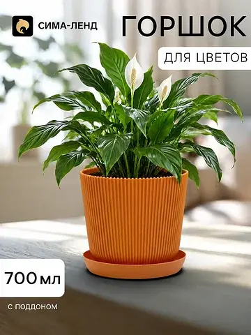 Горшок для цветов с поддоном, пластиковы
