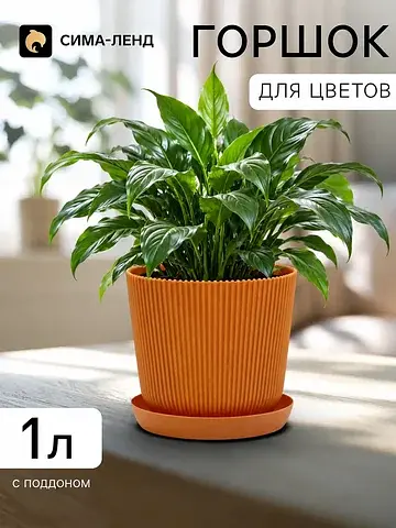Горшок для цветов с поддоном, пластиковы