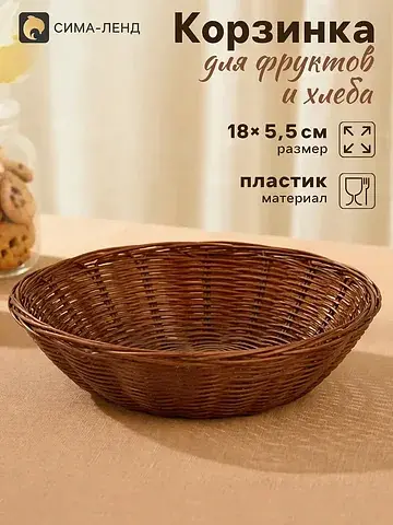 Корзинка хранения для фруктов и хлеба