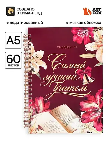 Ежедневник недатированный, а5, 60 л., мя