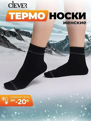 Носки женские CLEVER