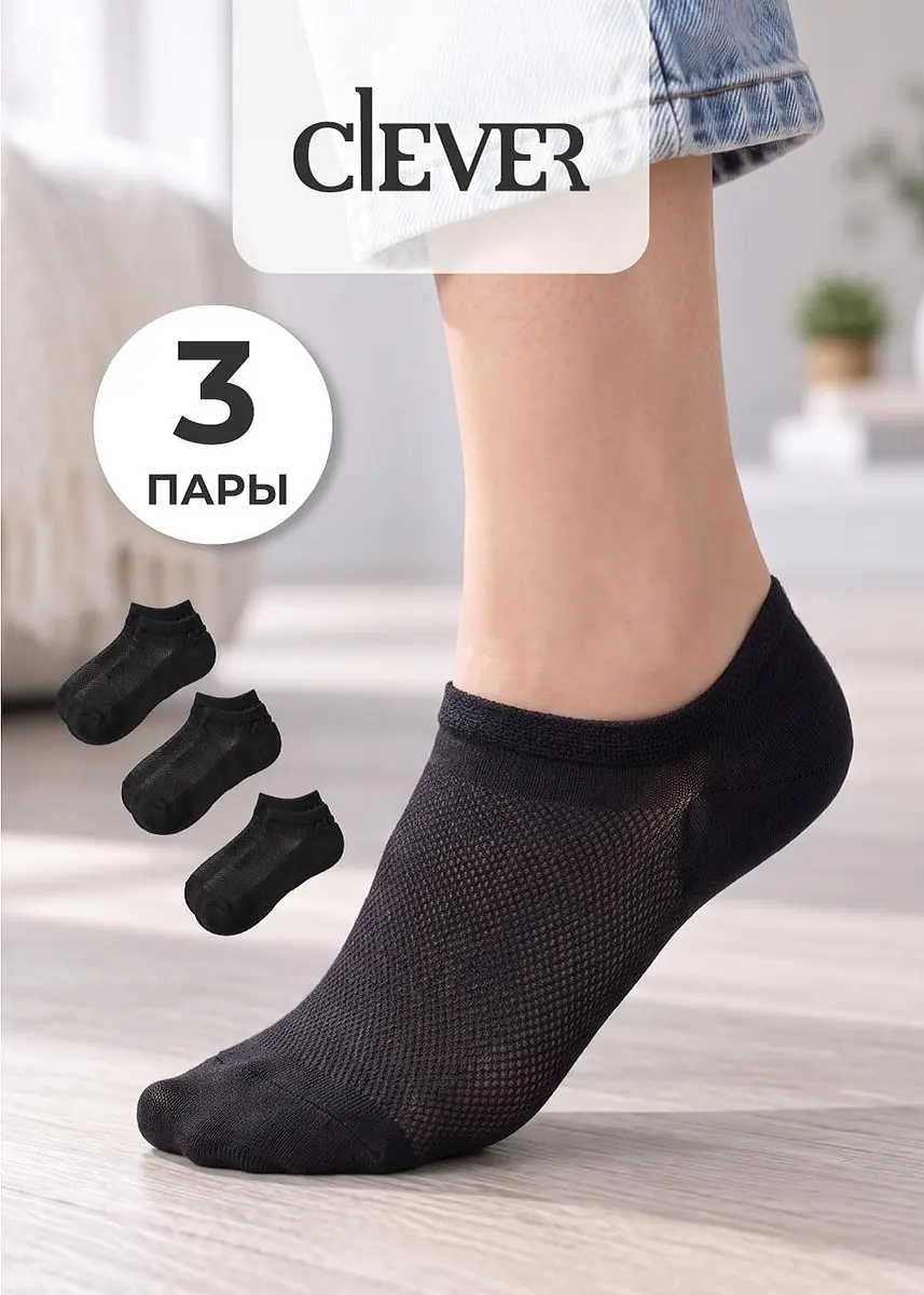 Носки женские CLEVER подследники хлопковые чёрные