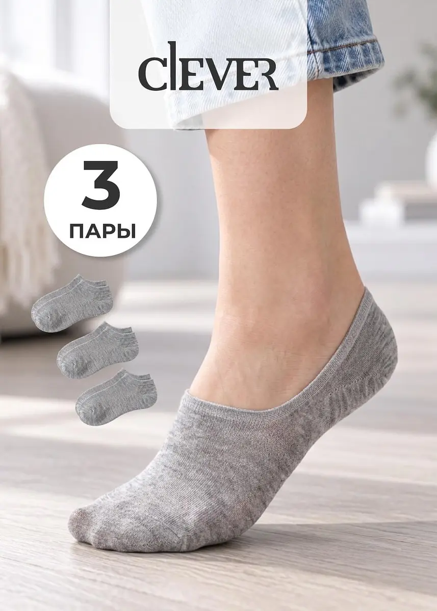 Носки женские CLEVER подследники хлопковые серые