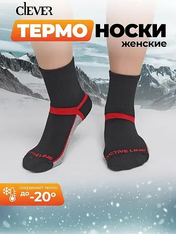 Носки женские CLEVER
