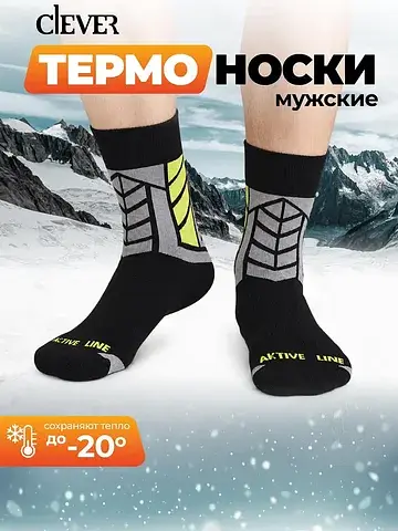 Носки мужские CLEVER