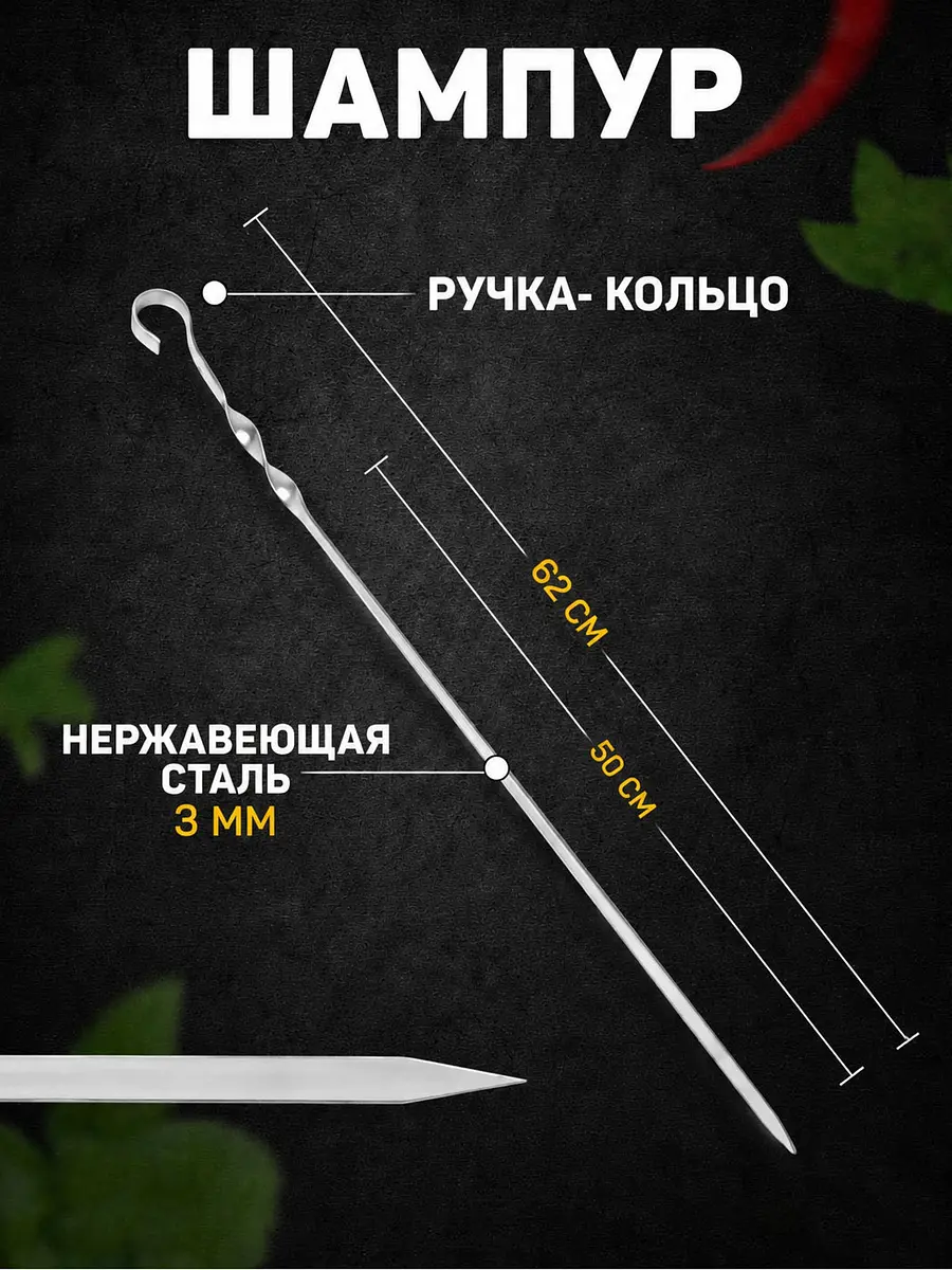 Шампур Шафран с ручкой-кольцом 62 см серебристый