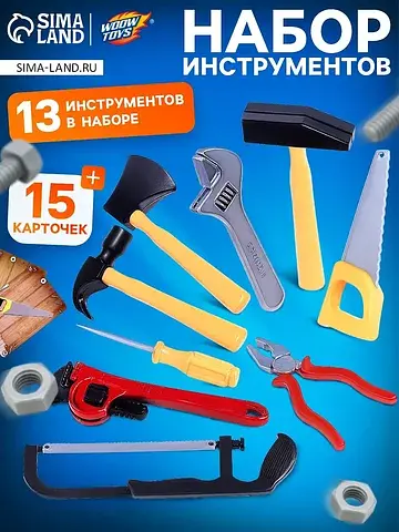 Набор инструментов