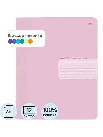 Тетрадь школьная