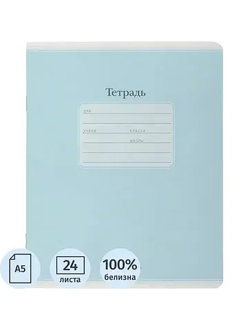 Тетрадь школьная Альт