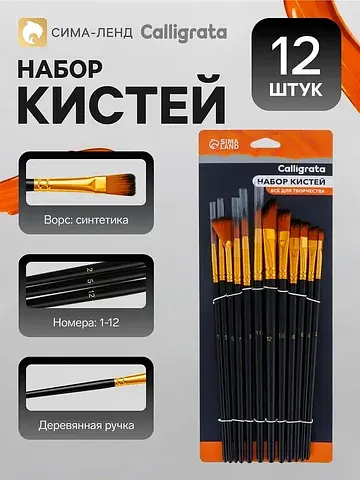 Кисти для рисования , синтетика, 12 штук