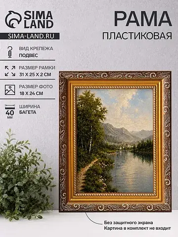 Рама для картин и зеркал artex bray, 18×