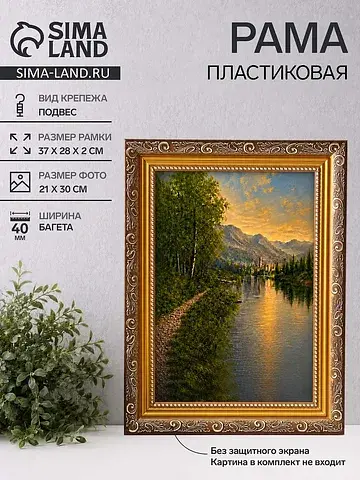 Рама для картин и зеркал artex bray, 21×