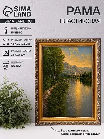 Рама для картин и зеркал artex bray, 25×