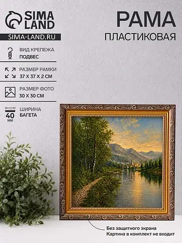 Рама для картин и зеркал artex bray, 30×