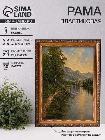 Рама для картин и зеркал artex bray, 29.