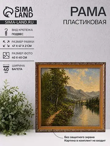 Рама для картин и зеркал artex bray, 40×