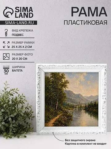 Рама для картин и зеркал estelle classic