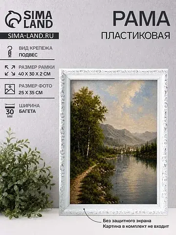 Рама для картин и зеркал estelle classic