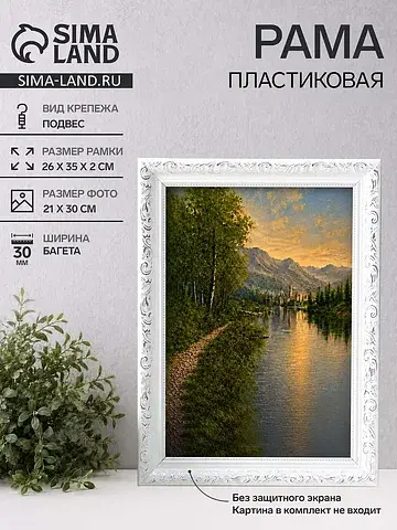Рама для картин и зеркал estelle classic