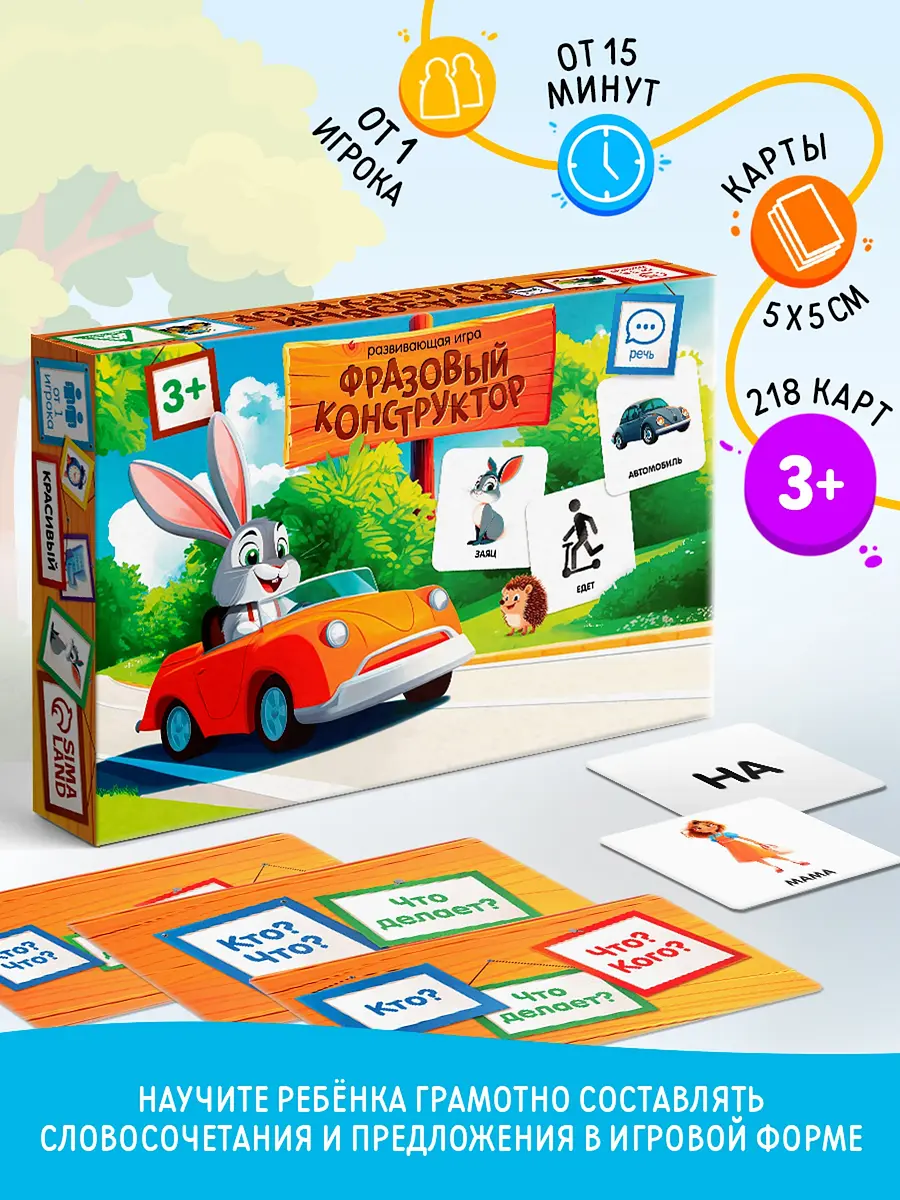 Настольная игра Фразовый конструктор 213 карт для детей 3+