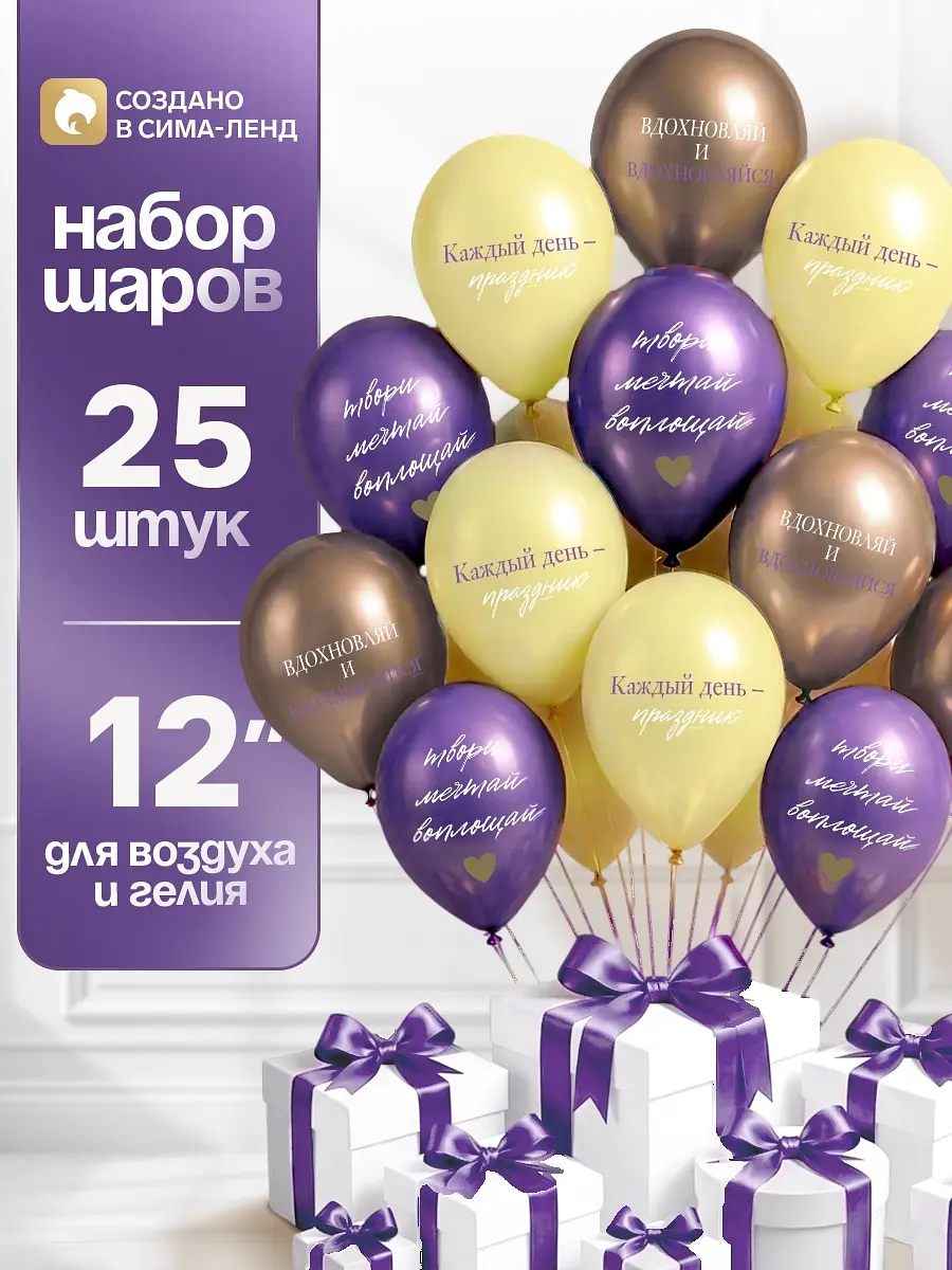 Воздушные шары латексные 12 дюймов набор 25 шт