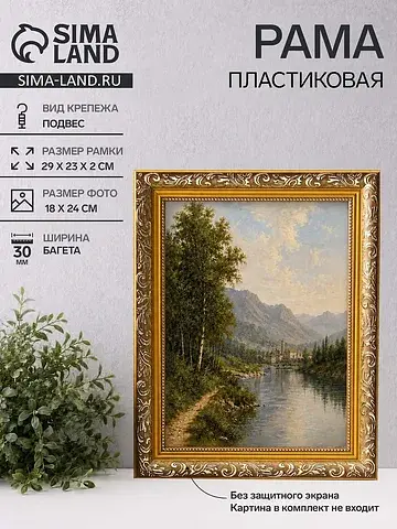 Рама для картин и зеркал estelle classic