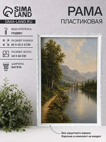 Рама для картин и зеркал estelle classic